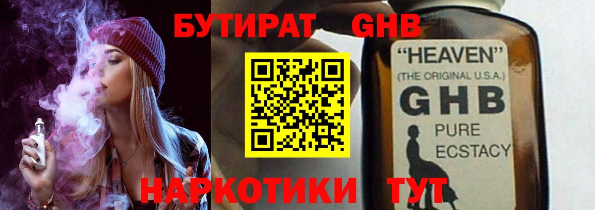 Бутират вода Орёл