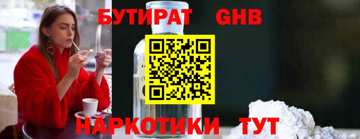 Бутират  Вход с VPN  Орёл  Бутират оксибутират 