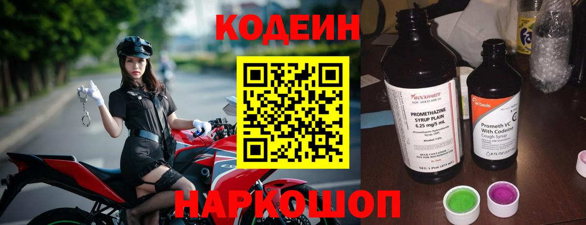 Codein напиток Lean (лин)  Кодеиновый сироп Lean напиток Lean (лин)  Орёл  Вход с VPN 