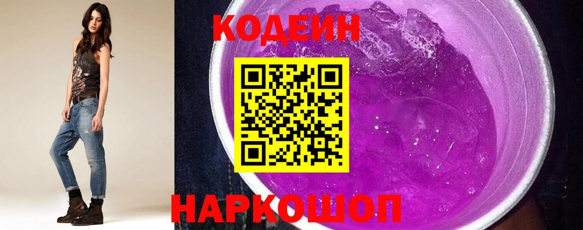 Кодеиновый сироп Lean напиток Lean (лин) Орёл