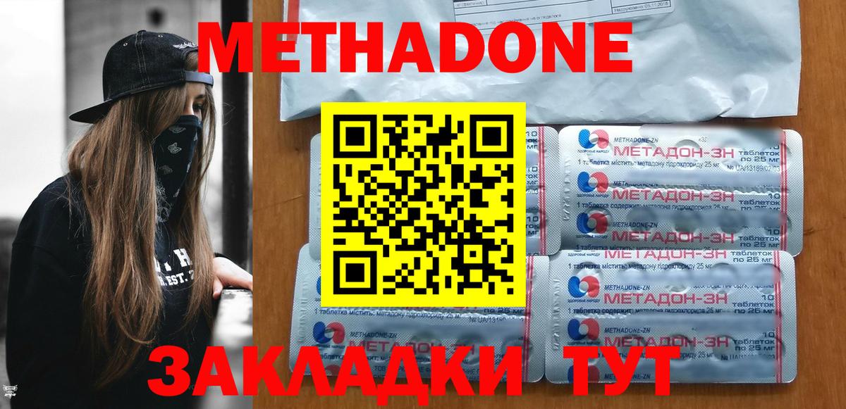 МЕТАДОН кристалл Орёл